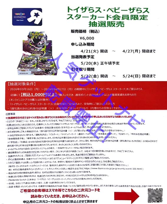 トイザらス「アビスアイ」販売