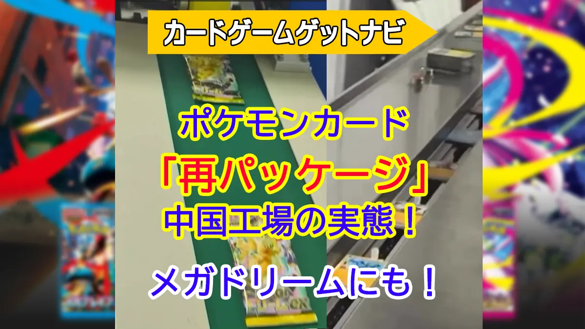 ポケモンカード再パッケージ『メガドリーム』