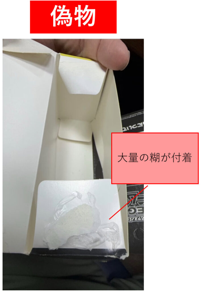 大量の糊が付着