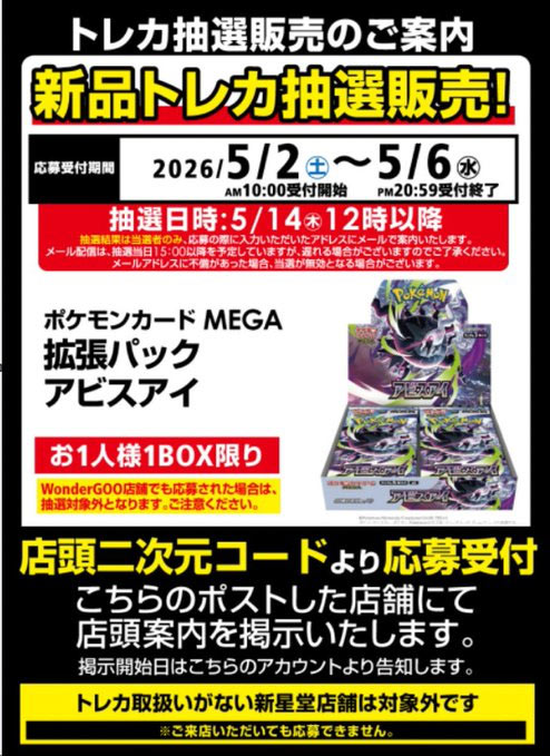 新星堂WonderGOOガンリュウ「アビスアイ」