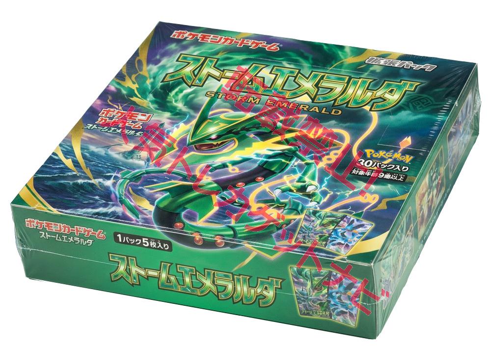 ストームエメラルダBOXイメージ