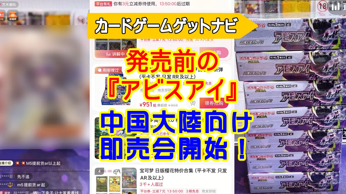 発売日前のアビスアイ流出