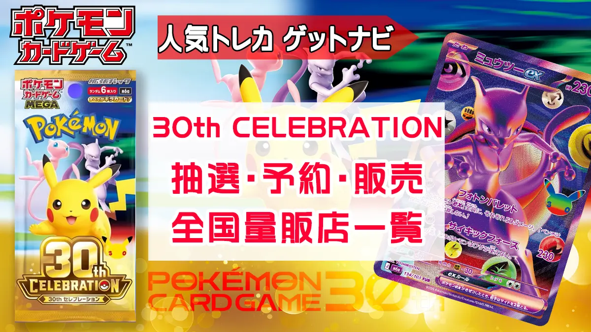 30thCELEBRATION