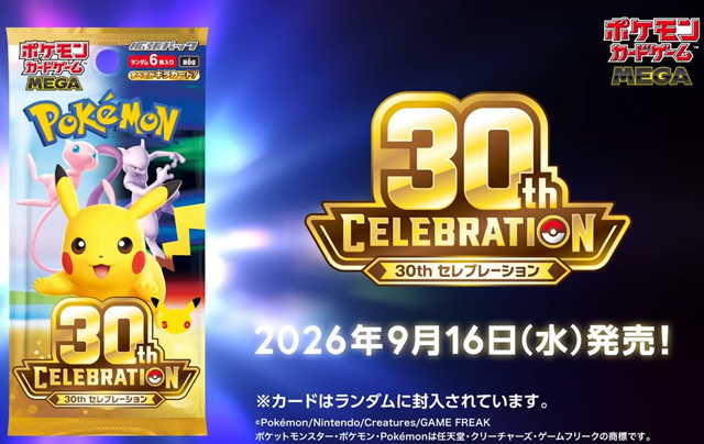 30thセレブレーションパック
