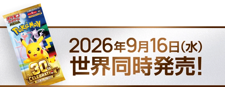 30周年セレブレーションBOX