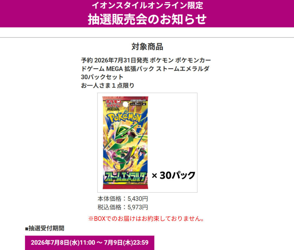 イオンスタイルオンライン「ストームエメラルダ」販売