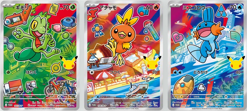 カードセット「キモリ・アチャモ・ミズゴロウ」
