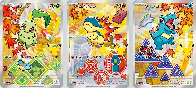 カードセット「チコリータ・ヒノアラシ・ワニノコ」