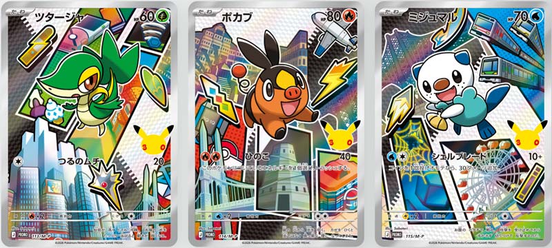 カードセット「ツタージャ・ポカブ・ミジュマル」