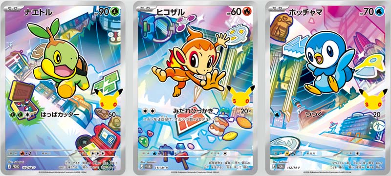カードセット「ナエトル・ヒコザル・ポッチャマ」