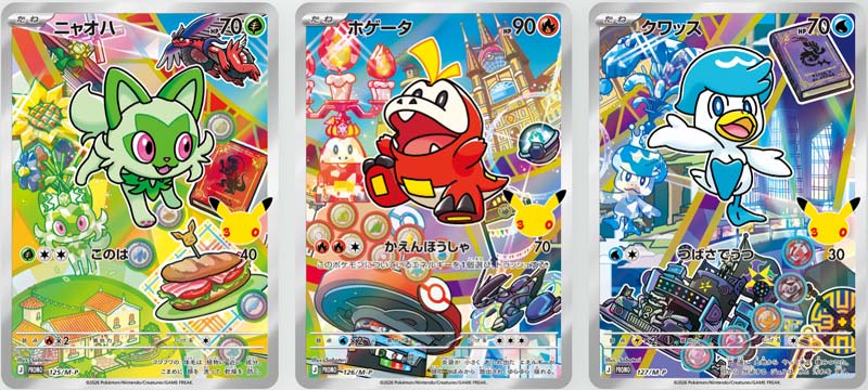 カードセット「ニャオハ・ホゲータ・クワッス」