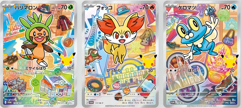 カードセット「ハリマロン・フォッコ・ケロマツ」