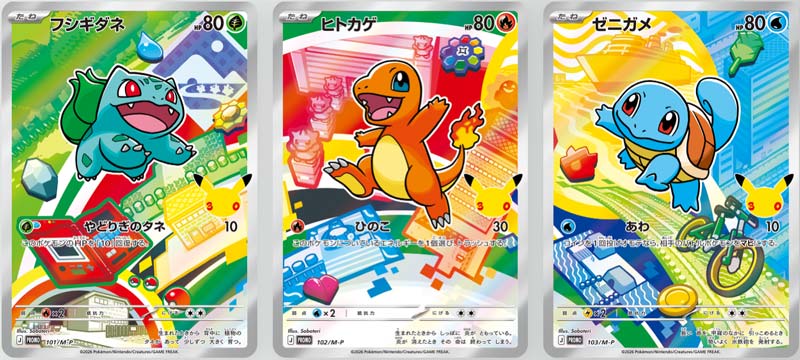 カードセット「フシギダネ・ヒトカゲ・ゼニガメ」
