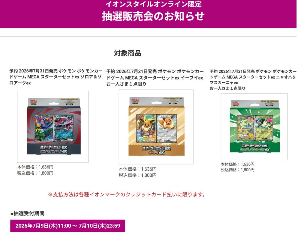 スターターセットex抽選