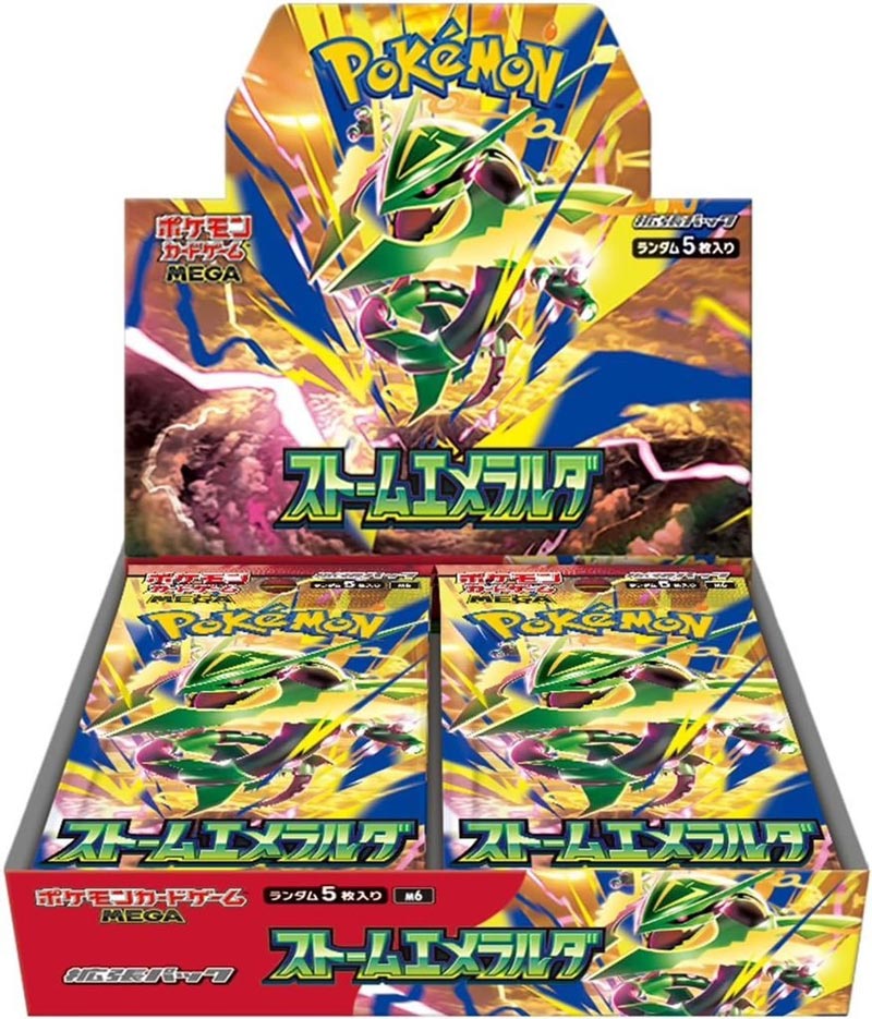 ストームエメラルダBOXパッケージ