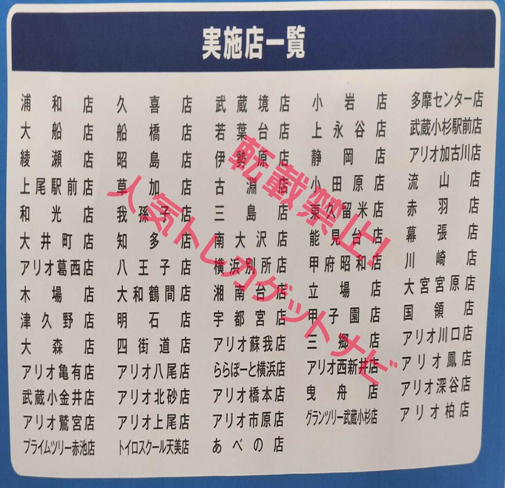ストームエメラルダ抽選LINE対象イトーヨーカドー・アリオ店舗