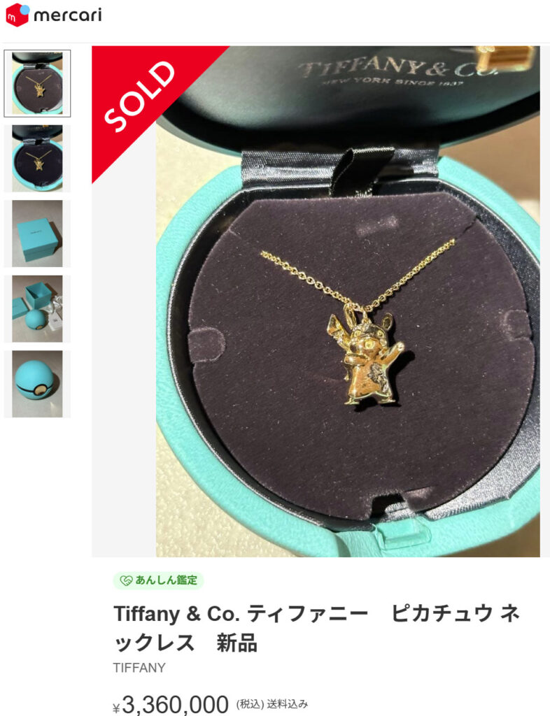 ティファニーコラボ『ピカチュウ18Kネックレス』メルカリ取引