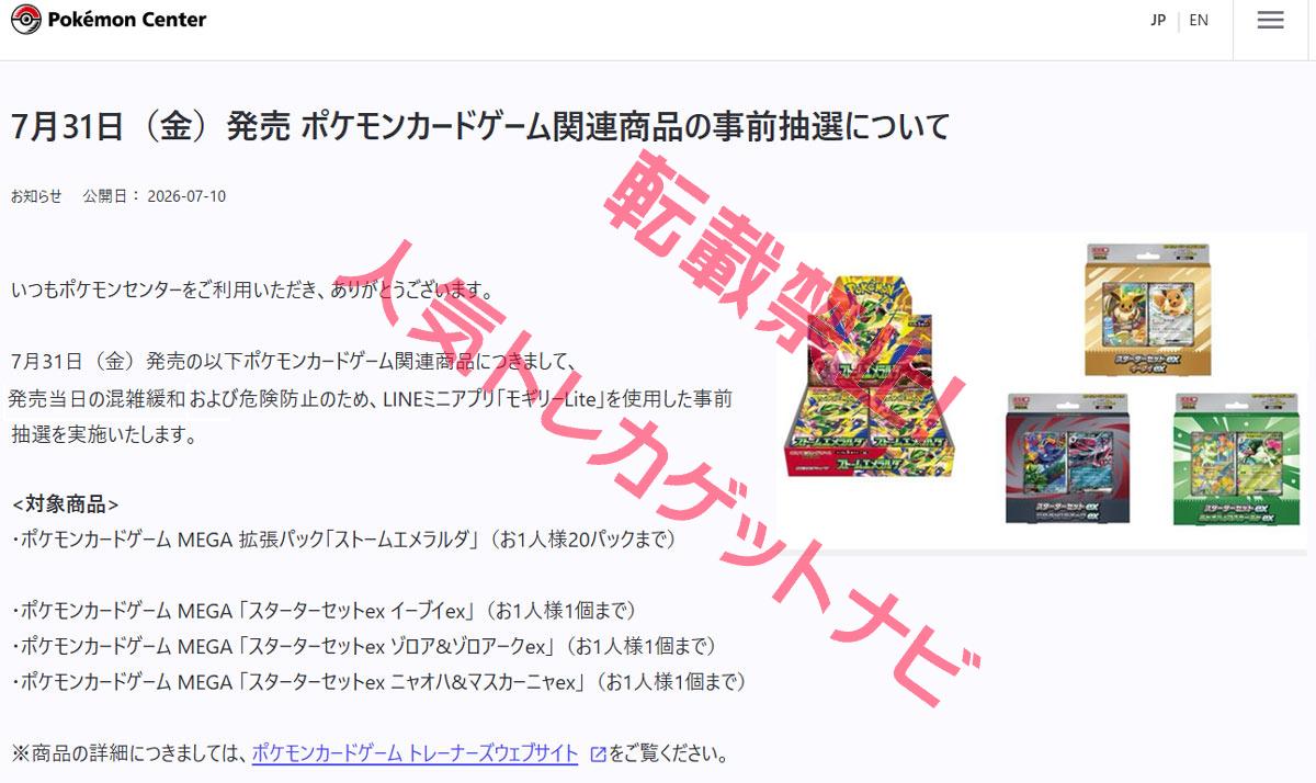 ポケモンセンター店頭「ストームエメラルダ」「スターターセットex」販売