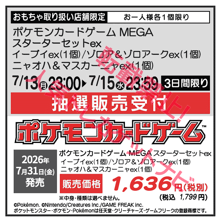 ヤマダ「スターターセットex」販売