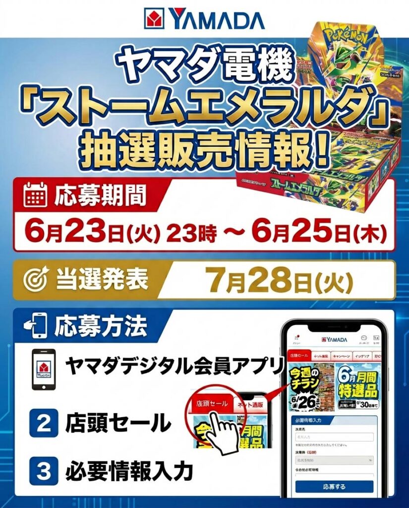 ヤマダ電機アプリ操作方法ストームエメラルダ