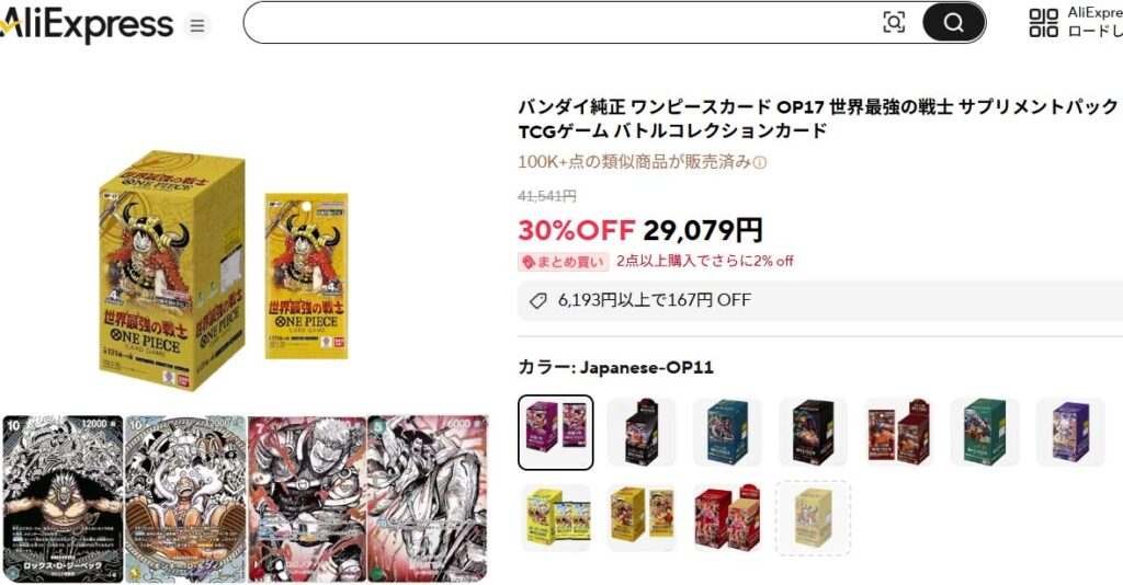 Aliexpress「世界最強の戦士」販売