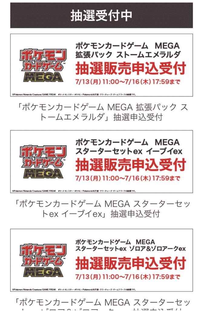 GEO「ストームエメラルダ」「スターターセットex」販売