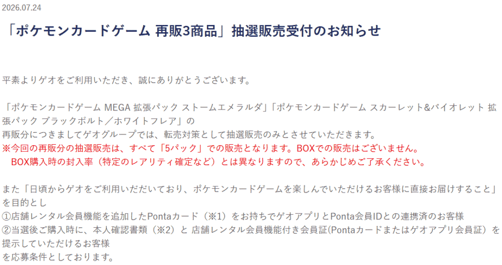 GEOストームエメラルダ再販