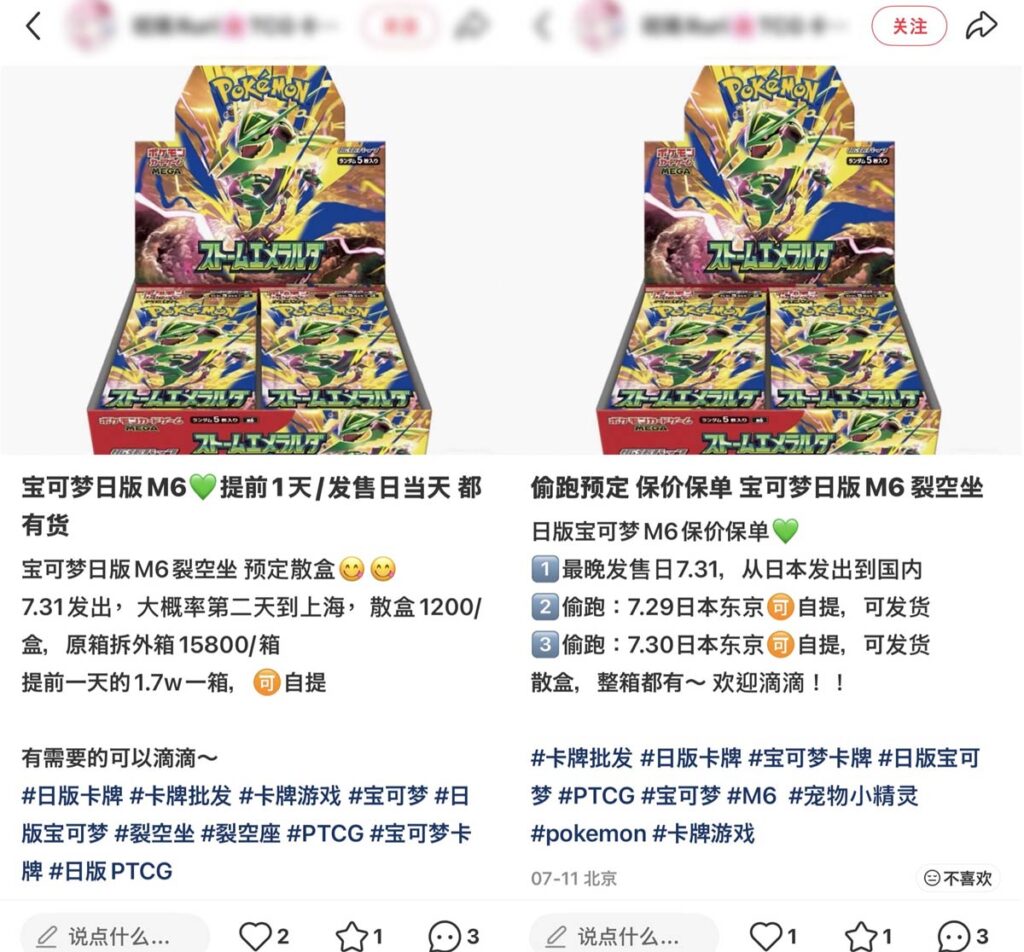 「ストームエメラルダ」中国人転売屋による販売