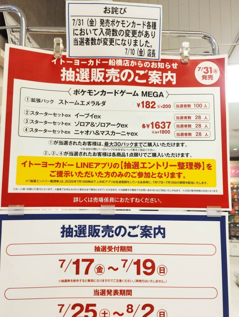ストームエメラルダ&スターターセットex入荷数
