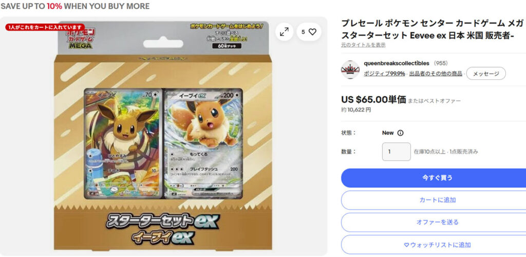 イーブイex転売価格ebay