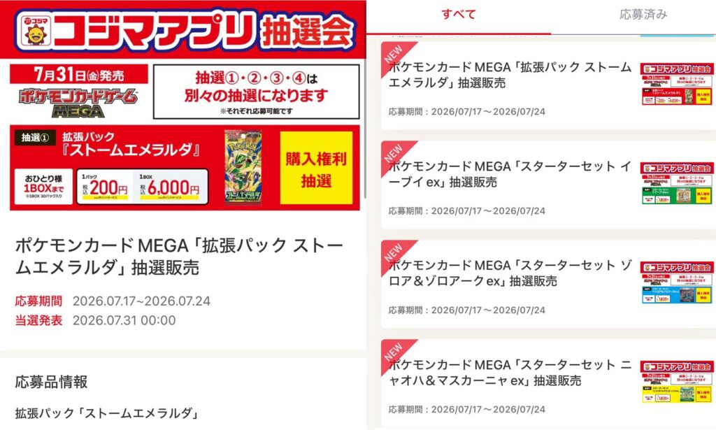 コジマ「ストームエメラルダ」「スターターセットex」販売