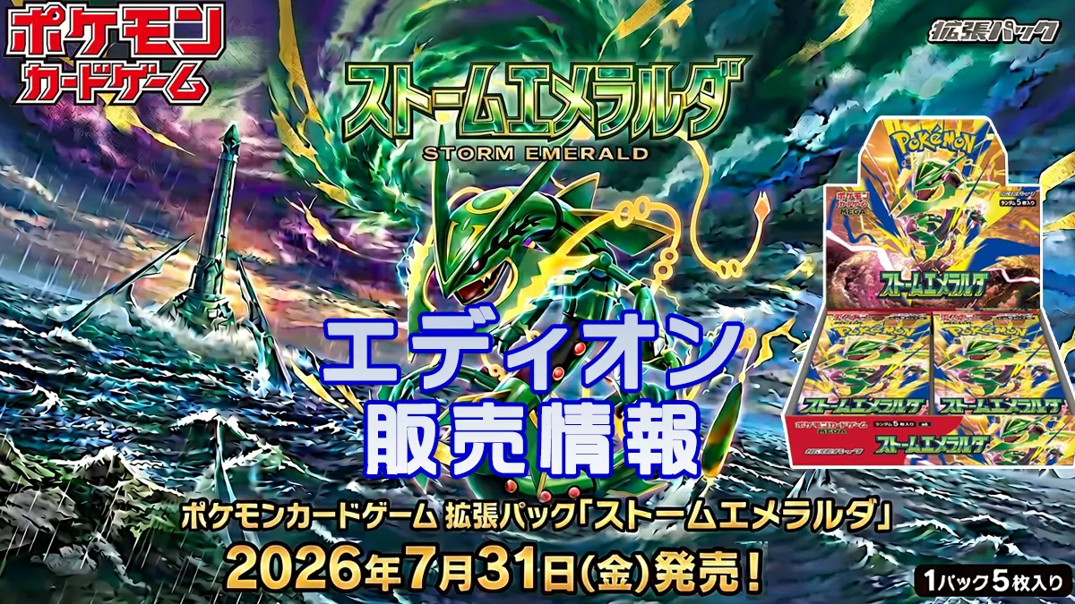 ストームエメラルダ「エディオン＆トレカキャピタル」webp