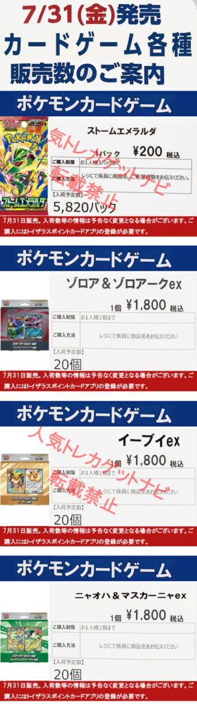 トイザらス「ストームエメラルダ」「スターターセットex」発売日の販売