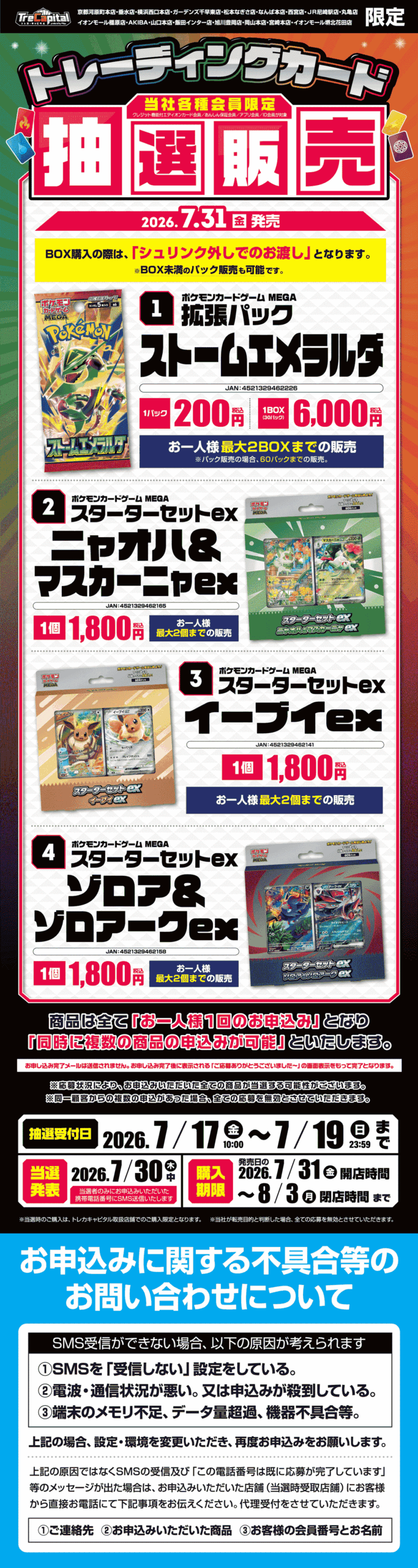 トレカキャピタル「ストームエメラルダ」「スターターセットex」販売