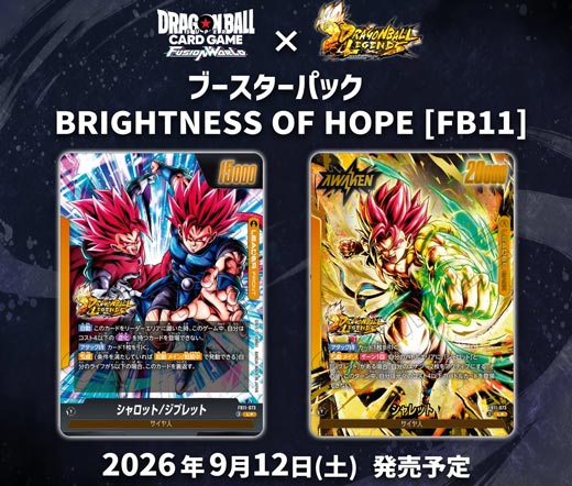 ドラゴンボールフュージョンワールド『BRIGHTNESS-OF-HOPE』