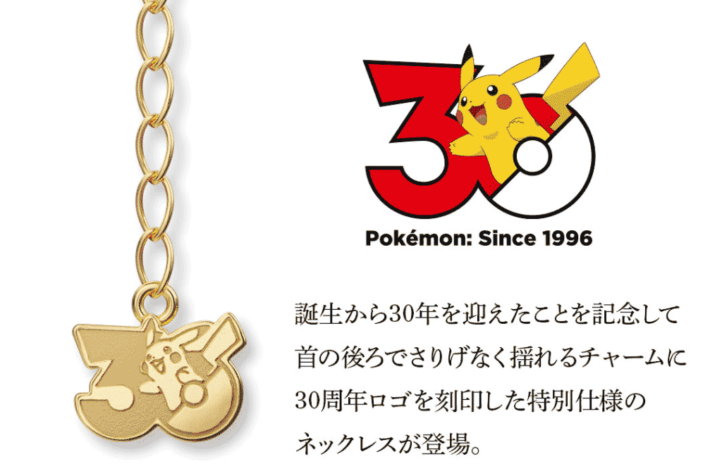 ポケモン30周年の刻印入り