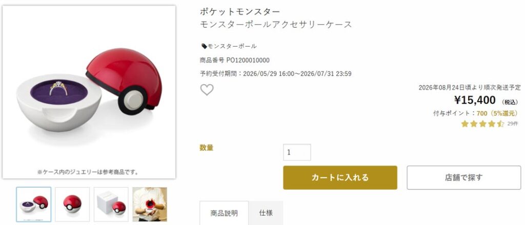 モンスターボールデザインのアクセサリーケース