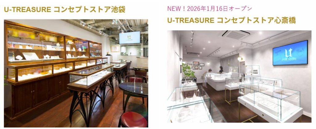 ユートレジャー店舗
