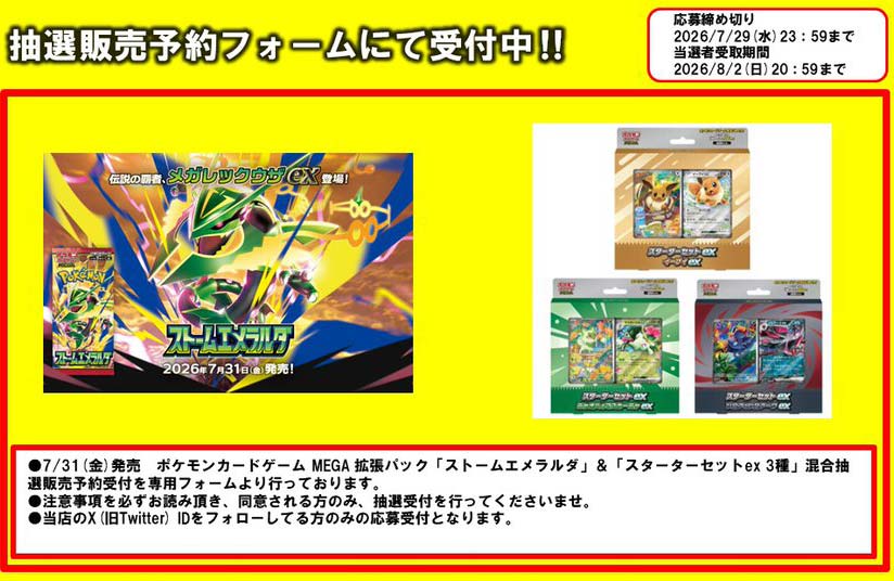 ワンダーグー端江店「スターターセットex」「ストームエメラルダ」抽選販売