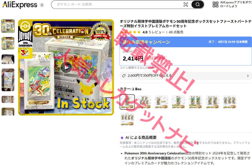 30thCELEBRATIONカードセット「中国語版」販売