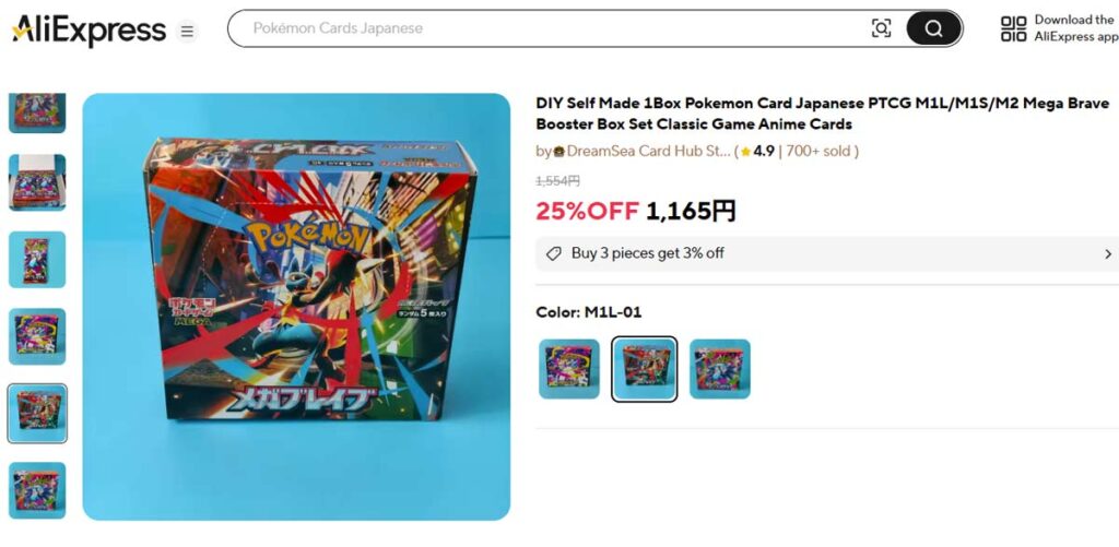 メガブレイブ偽物の販売
