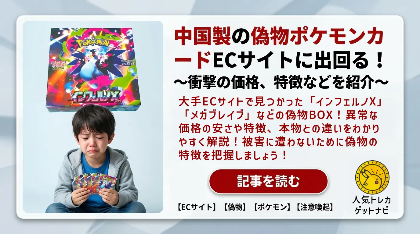 ECサイトでポケモンカード偽物出回る