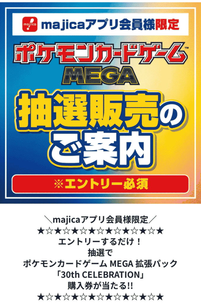 ドンキホーテ「30th-CELEBRATION販売」