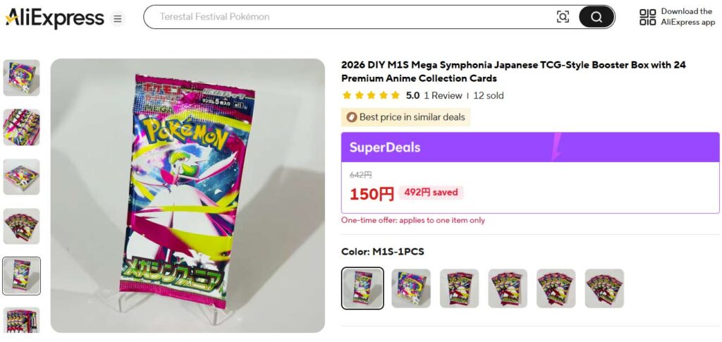 メガシンフォニア偽物パック販売