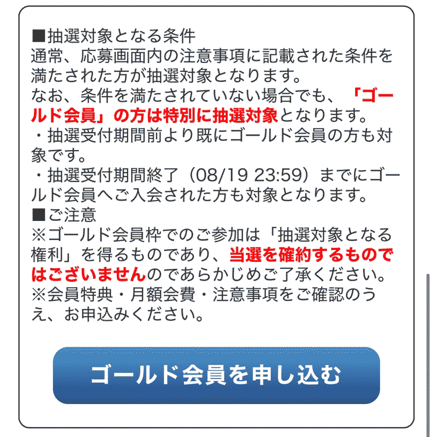 ヤマダゴールド会員登録