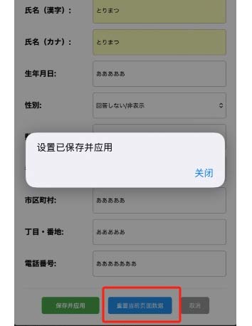 個人情報の書き換え