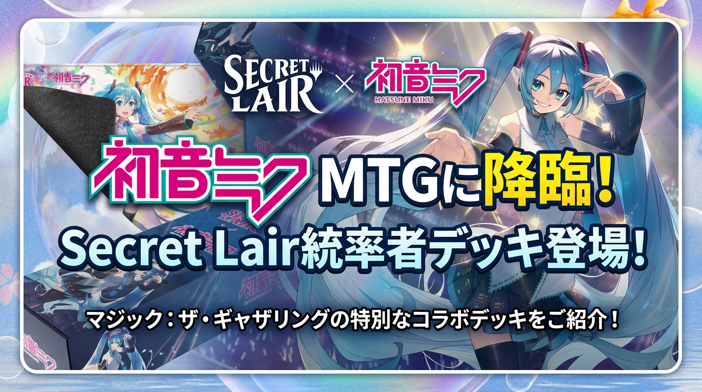 初音ミクMTG後輪