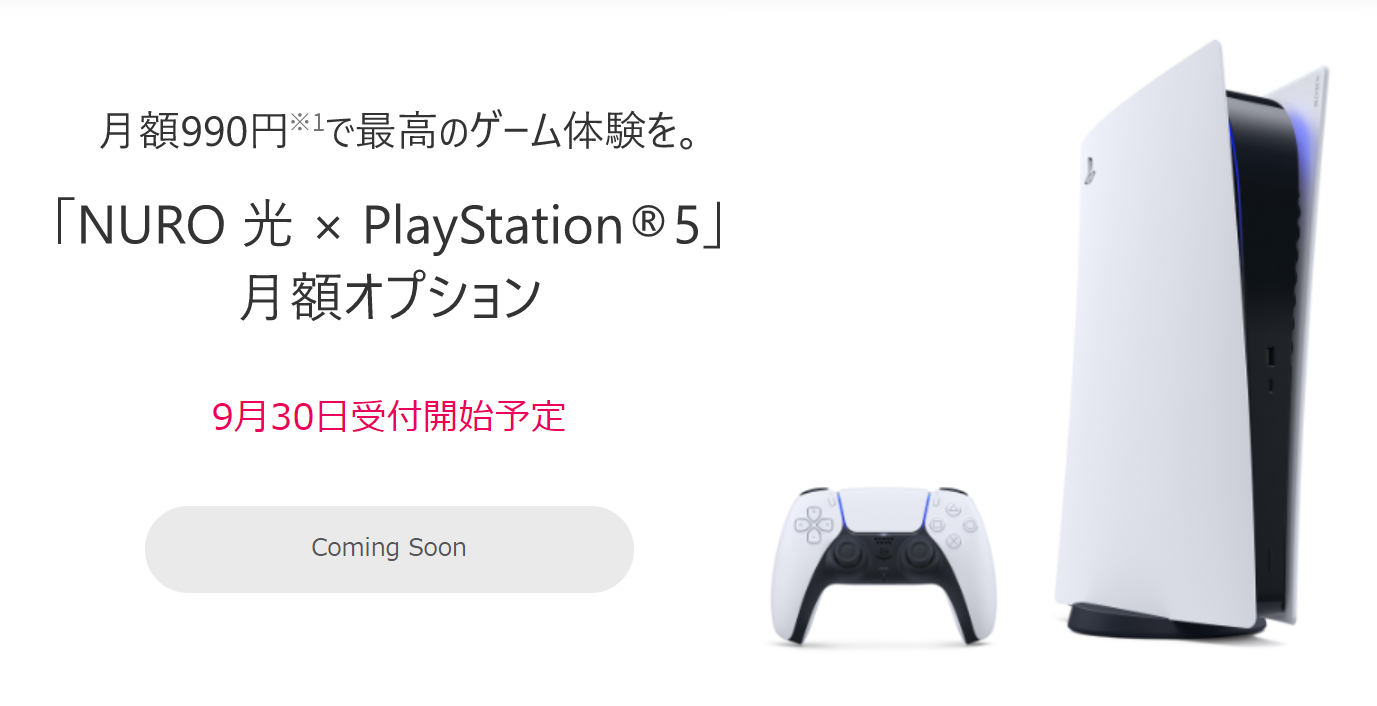 PS5」が月額990円でレンタル可能になります！ | 人気ゲームゲットナビ