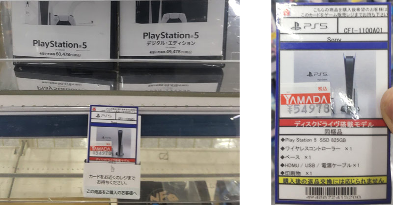 PS5 ディスクドライブ非搭載　ヤマダ電機購入