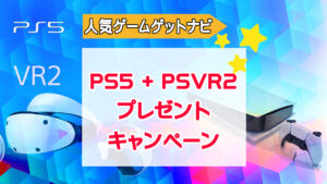 PSVR2＋PS5本体＋GT7プレゼント